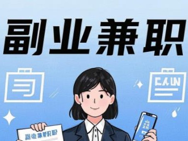 浙江在手机上可以做哪些副业赚钱？