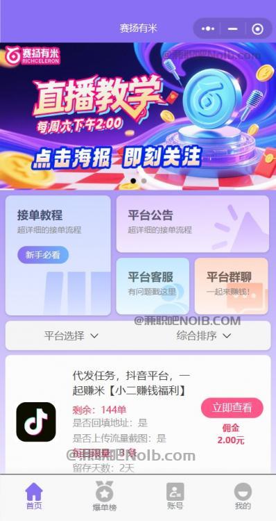 浙江【赛扬有米】宝妈学生居家线上视频代发兼职平台，0撸赚米项目 第2张